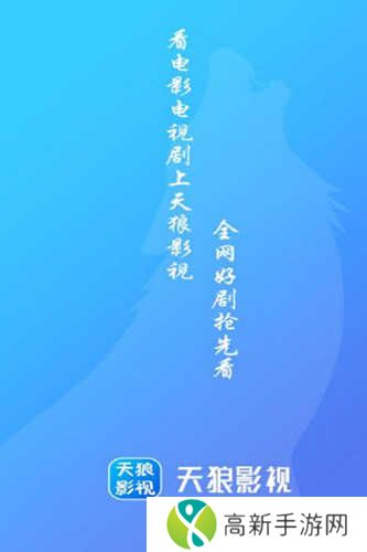 天狼影视app软件下载