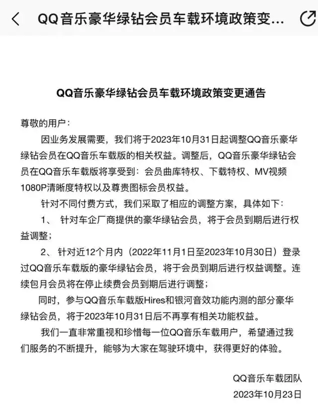 QQ音乐车机版破解版豪华版会员通用吗