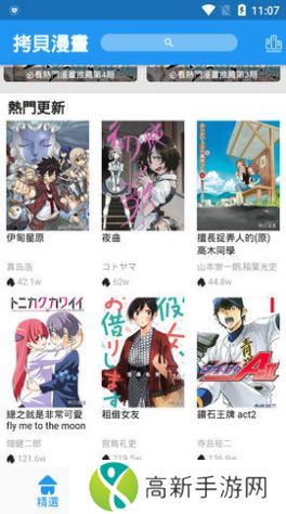 拷贝漫画完整版