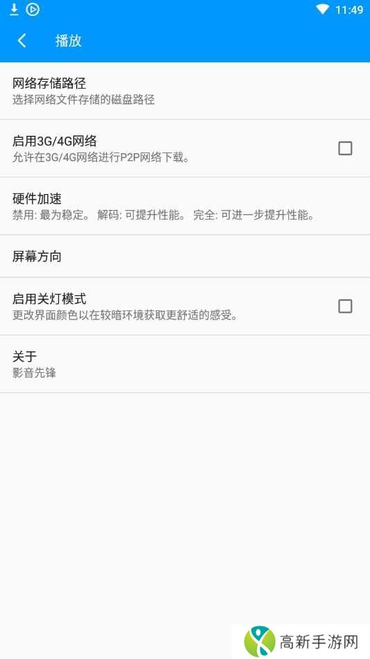 Xfplay影音先锋下载手机资源