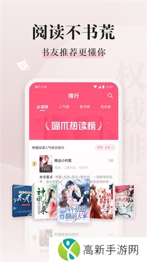 喵爪小说免费版