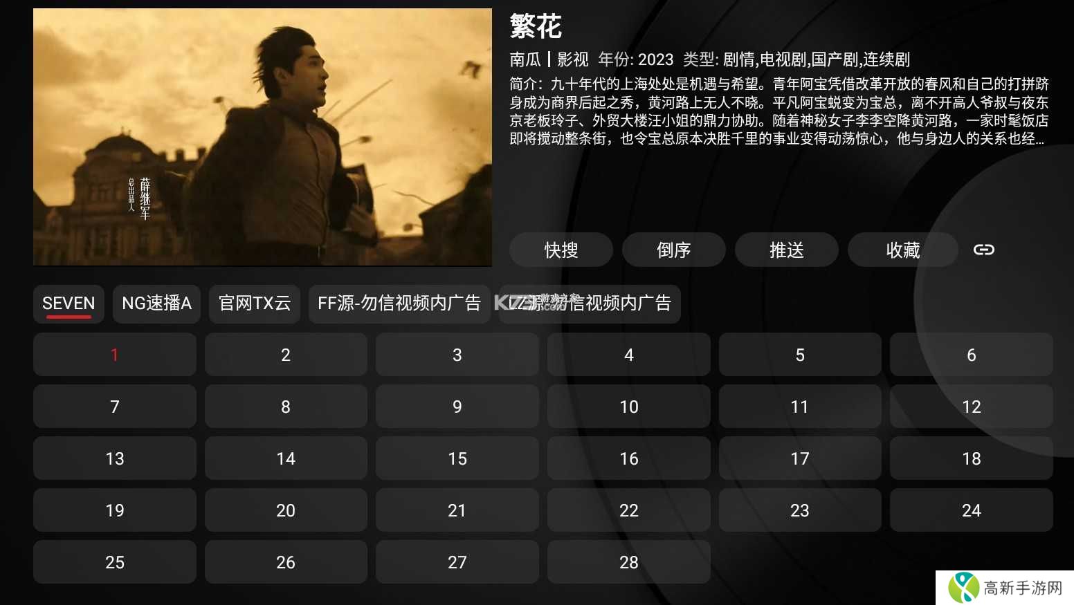 喵影视TV高级版