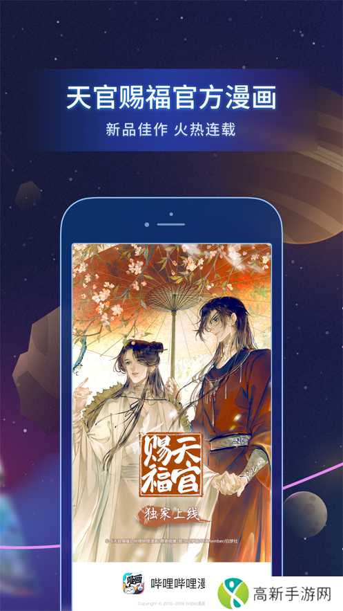 哔哩哔哩漫画免费版