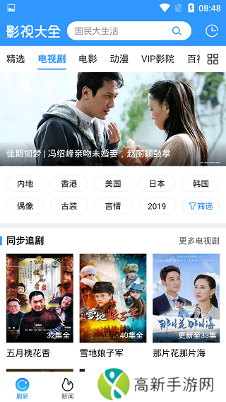 影视大全破解版