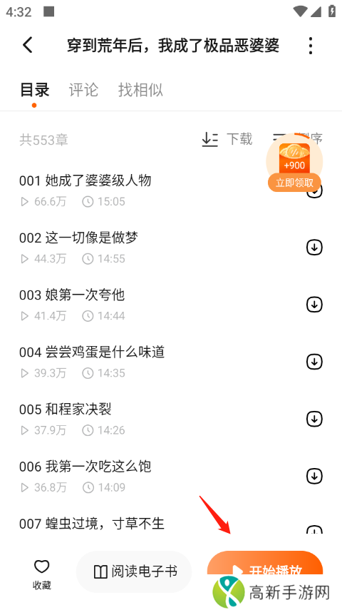 番茄畅听高级功能版