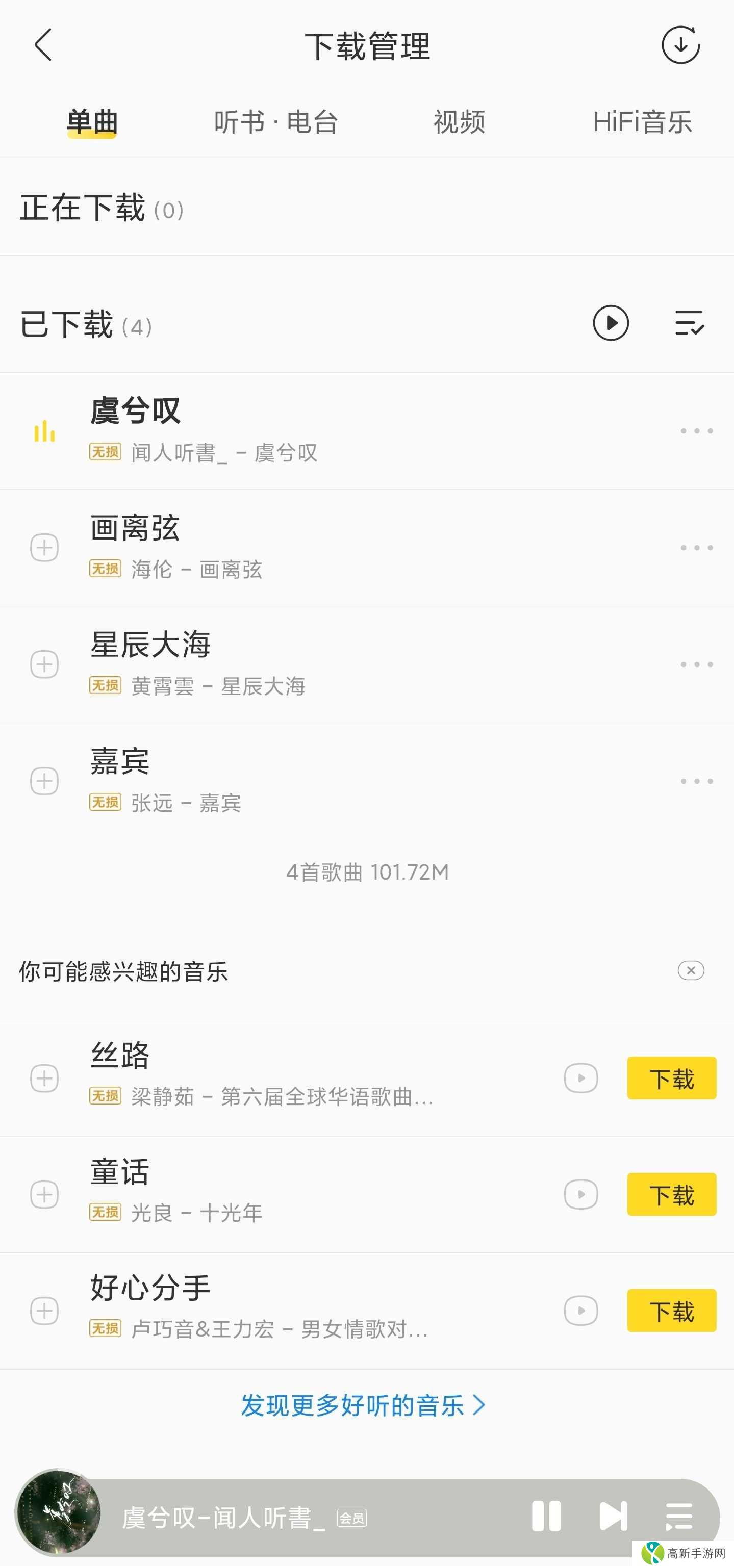 酷我音乐破解版ios最新版
