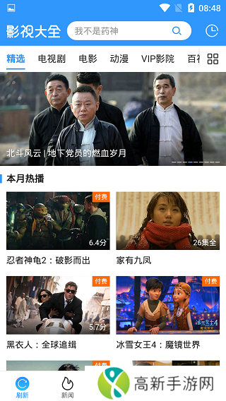 影视大全破解版