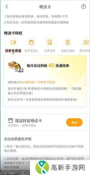 畅读卡使用方法1