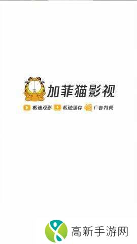 加菲猫影视最新破解版