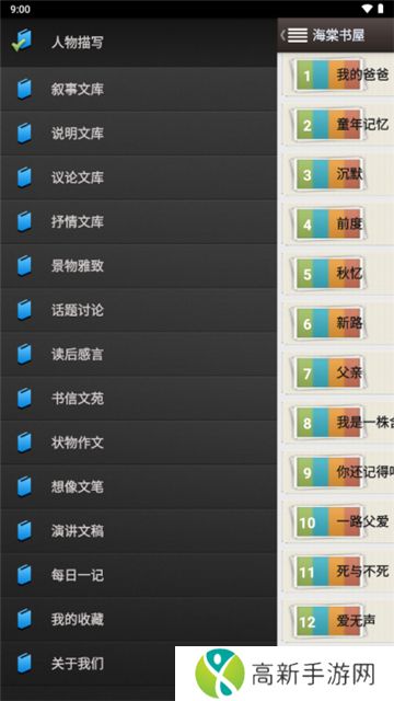 海棠书屋小说网