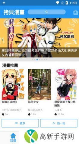 拷贝漫画繁体字