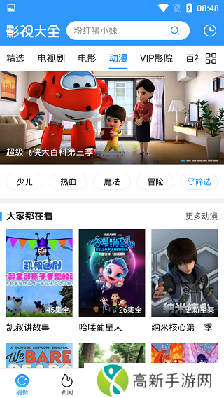 影视大全破解版