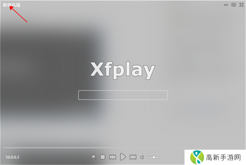 影音先锋怎么选择下载路径