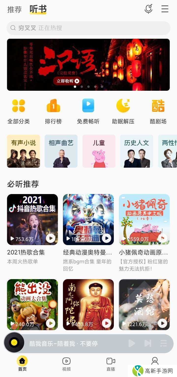 酷我音乐破解版ios最新版