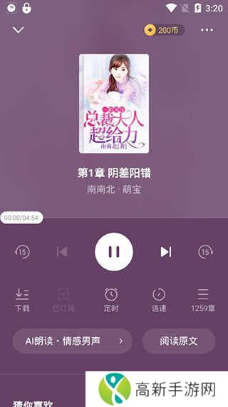 番茄畅听高级功能版下载