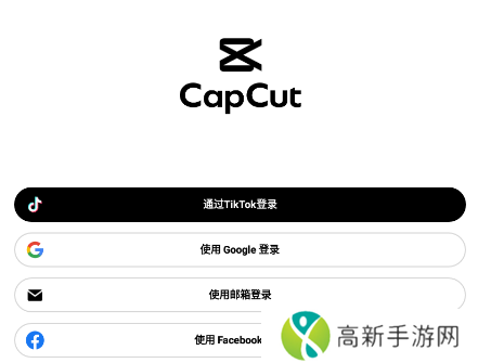 CapCut国际版app