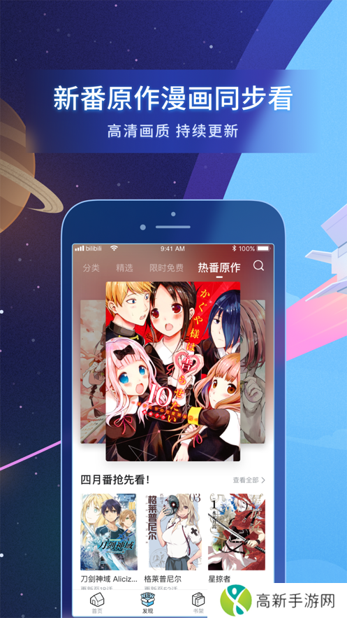 哔哩哔哩漫画免费版