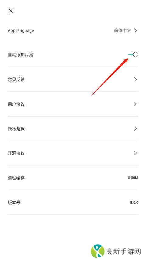 剪映删除片尾方法