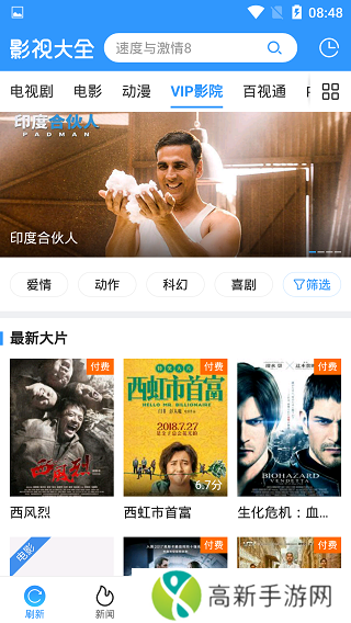 影视大全破解版