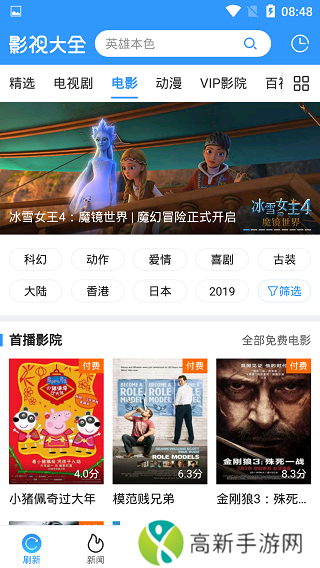 影视大全破解版