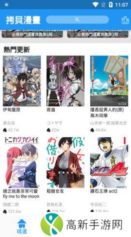 拷贝漫画繁体字