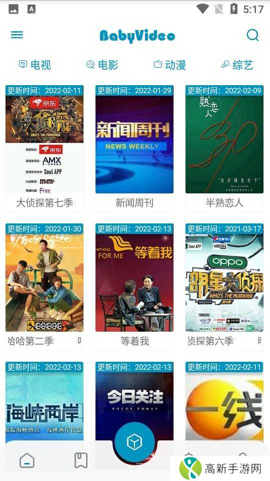 贝贝影视清爽版安装