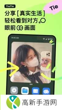 贴贴TieTie最新版下载