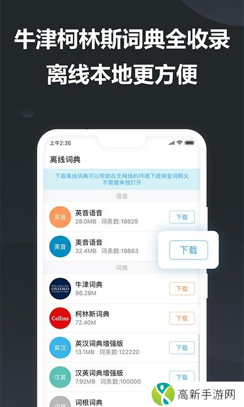 金山词霸免费下载安装