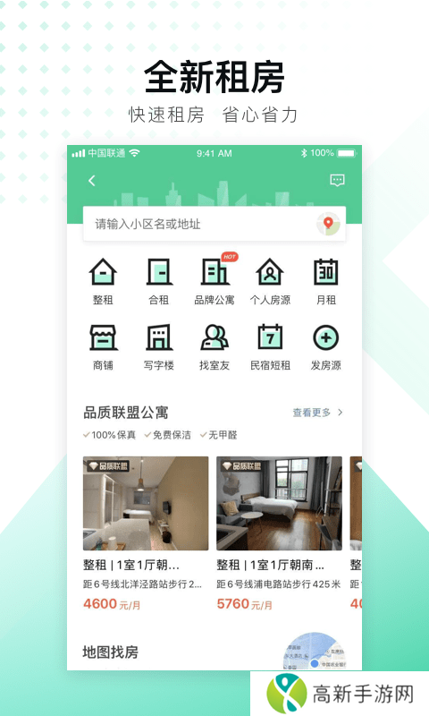 安居客app官方下载苹果版