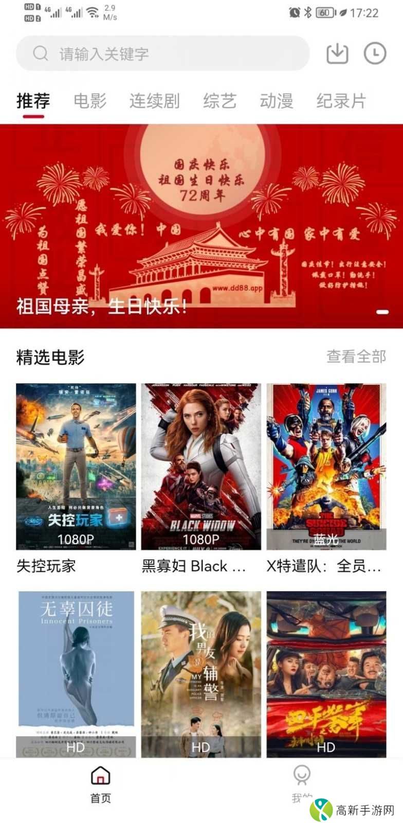 迪迪影院去广告版安装