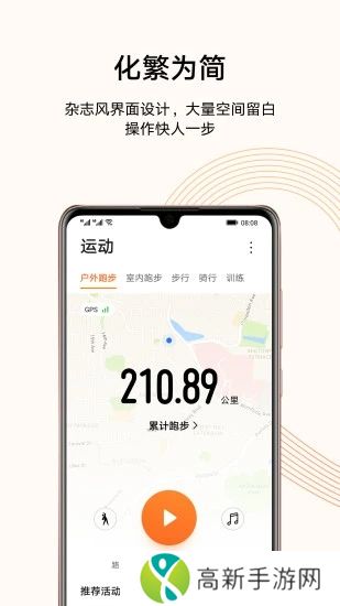 运动健康app