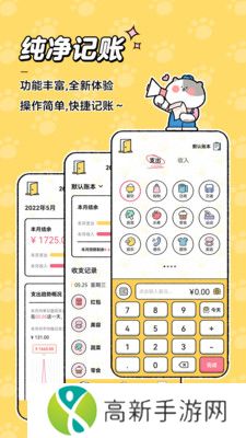 喵喵记账安卓版