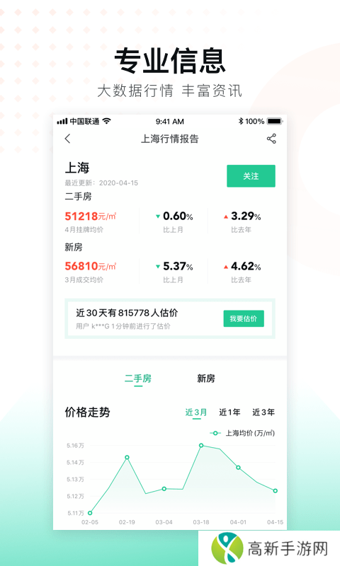 安居客app官方下载苹果版