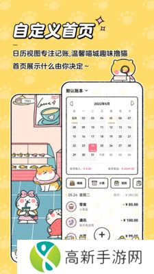 喵喵记账安卓版