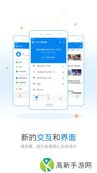WiFi万能钥匙专业版