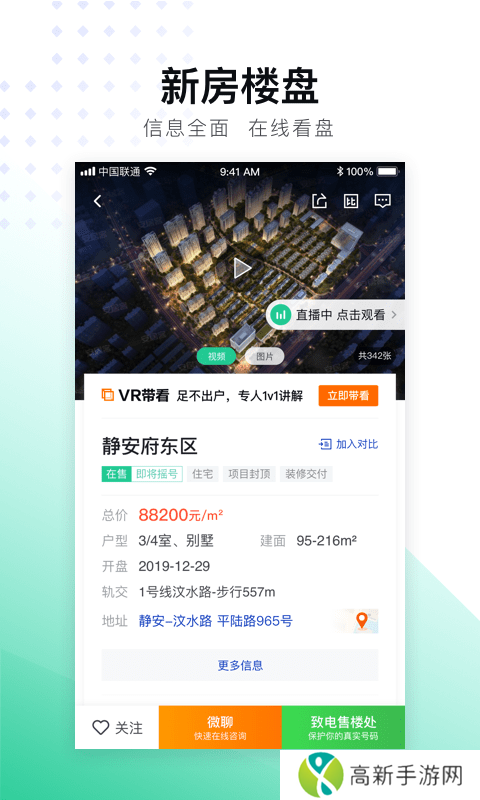 安居客app官方下载苹果版