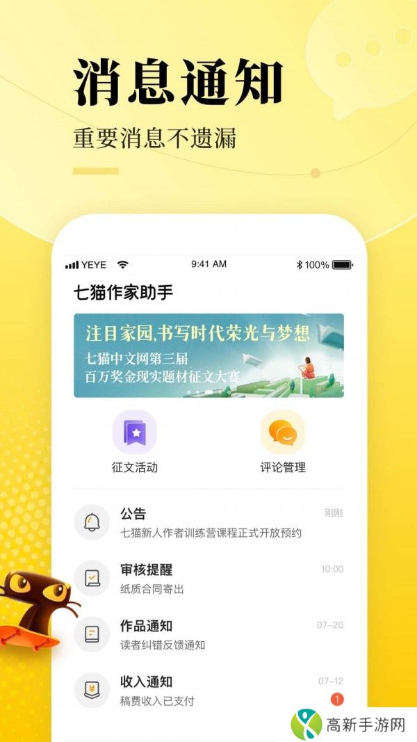 七猫作家助手2024手机版