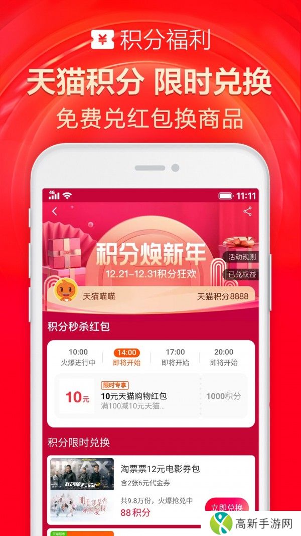 手机天猫2024最新版