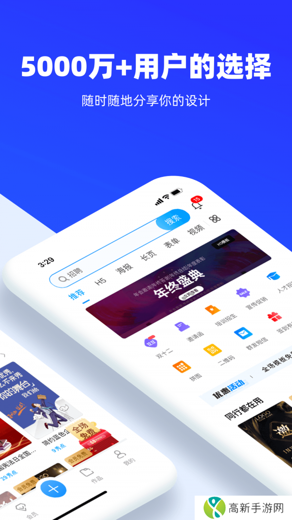 易企秀邀请函模板免费下载