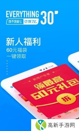 饿了么无限首单