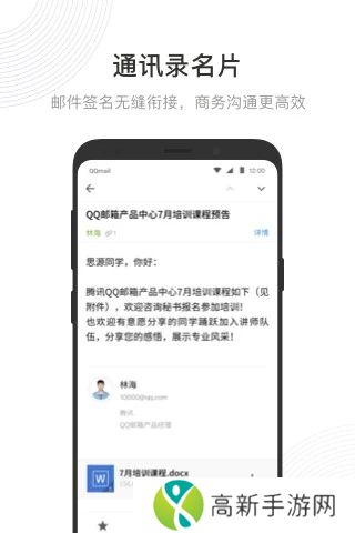 QQ邮箱app