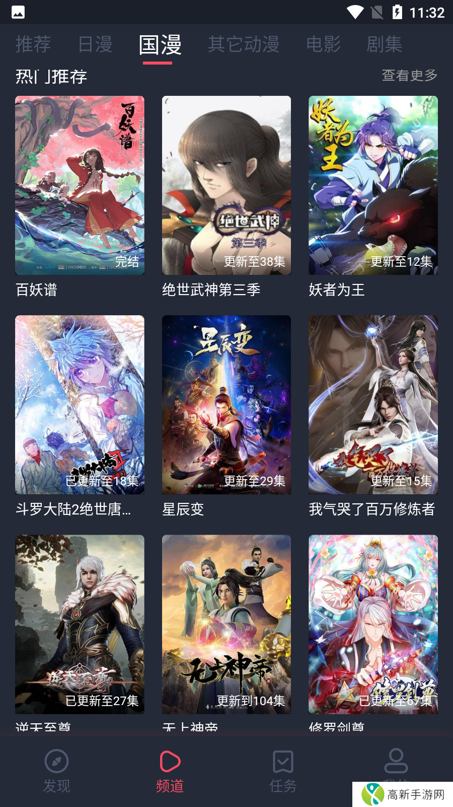 当鸟动漫软件官方版正版下载