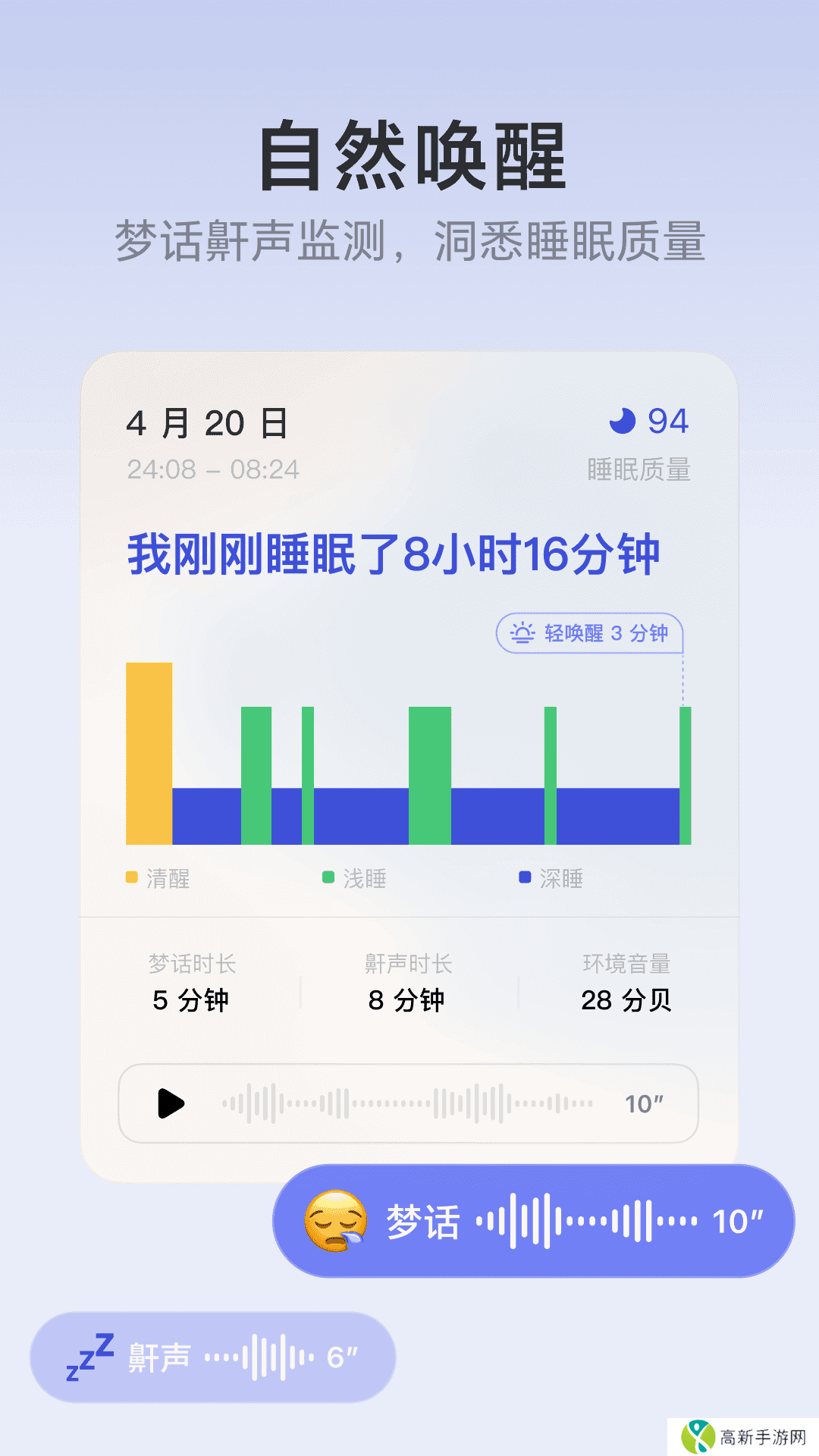潮汐睡眠软件