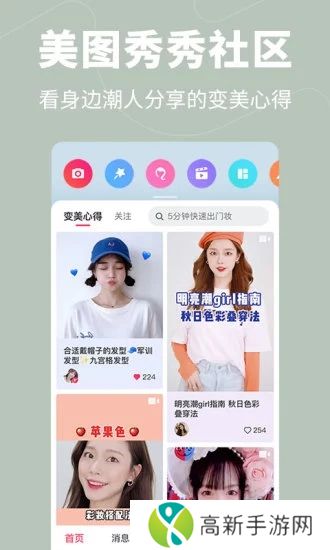 美图秀秀官方下载2019