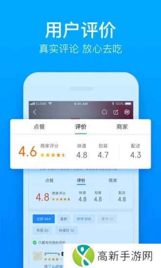 饿了么无限首单