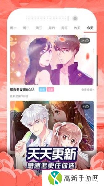 香蕉漫画 免费版