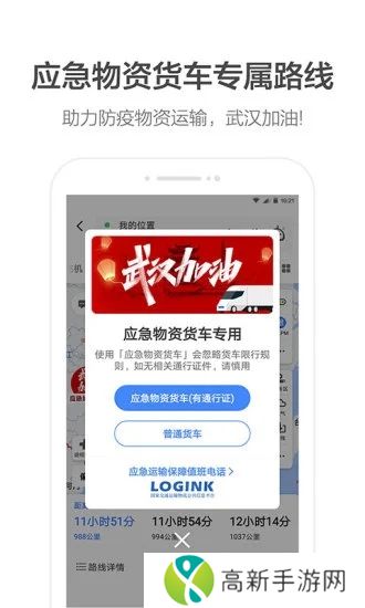 高德地图地图导航