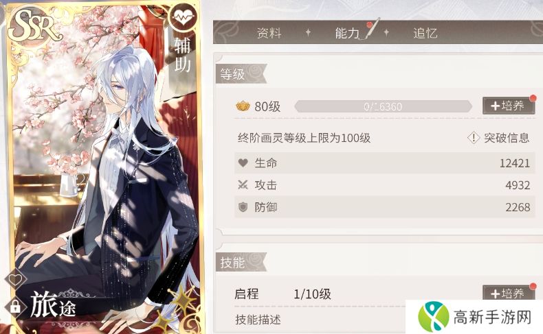 时空中的绘旅人