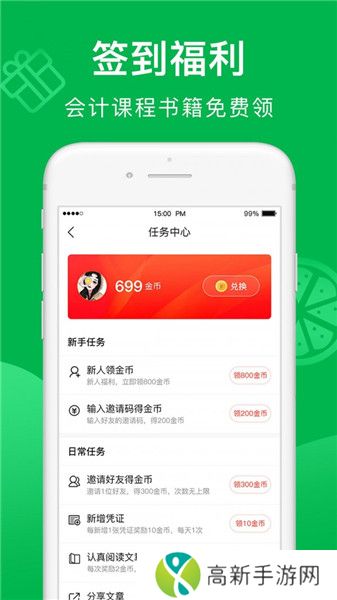 柠檬云财务软件手机版