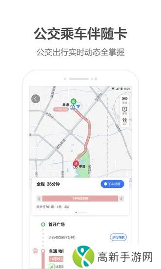 高德地图地图导航